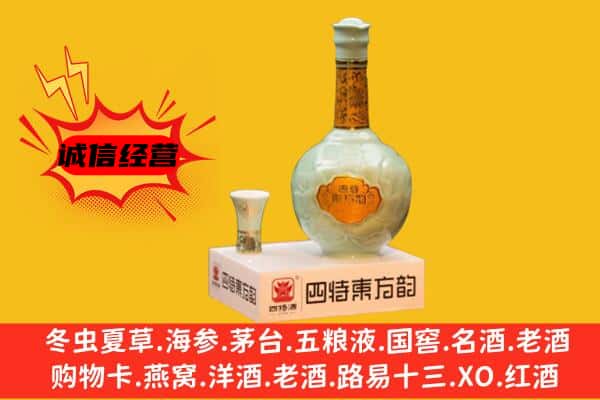 荣县上门回收四特酒价格