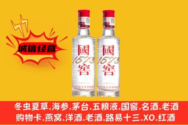 荣县上门回收国窖1573价格