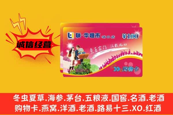 荣县回收超市卡