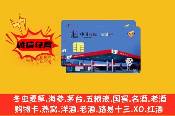 荣县回收加油卡